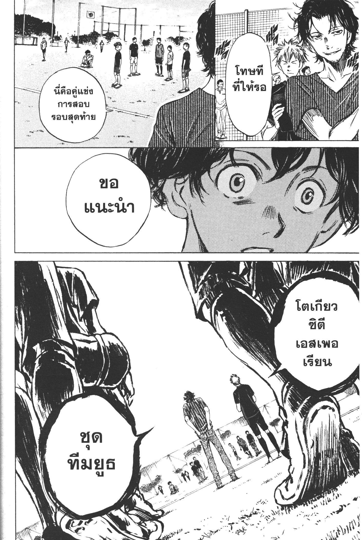 Ao Ashi แข้งเด็กหัวใจนักสู้ 7 (18)