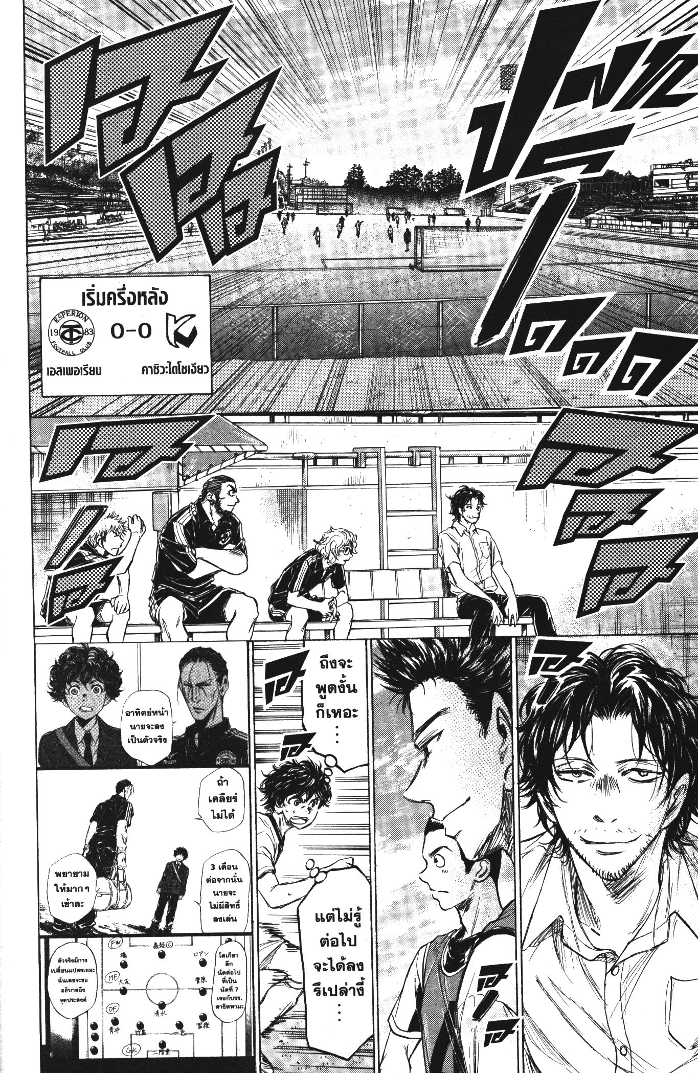 Ao Ashi แข้งเด็กหัวใจนักสู้ 129 (6)