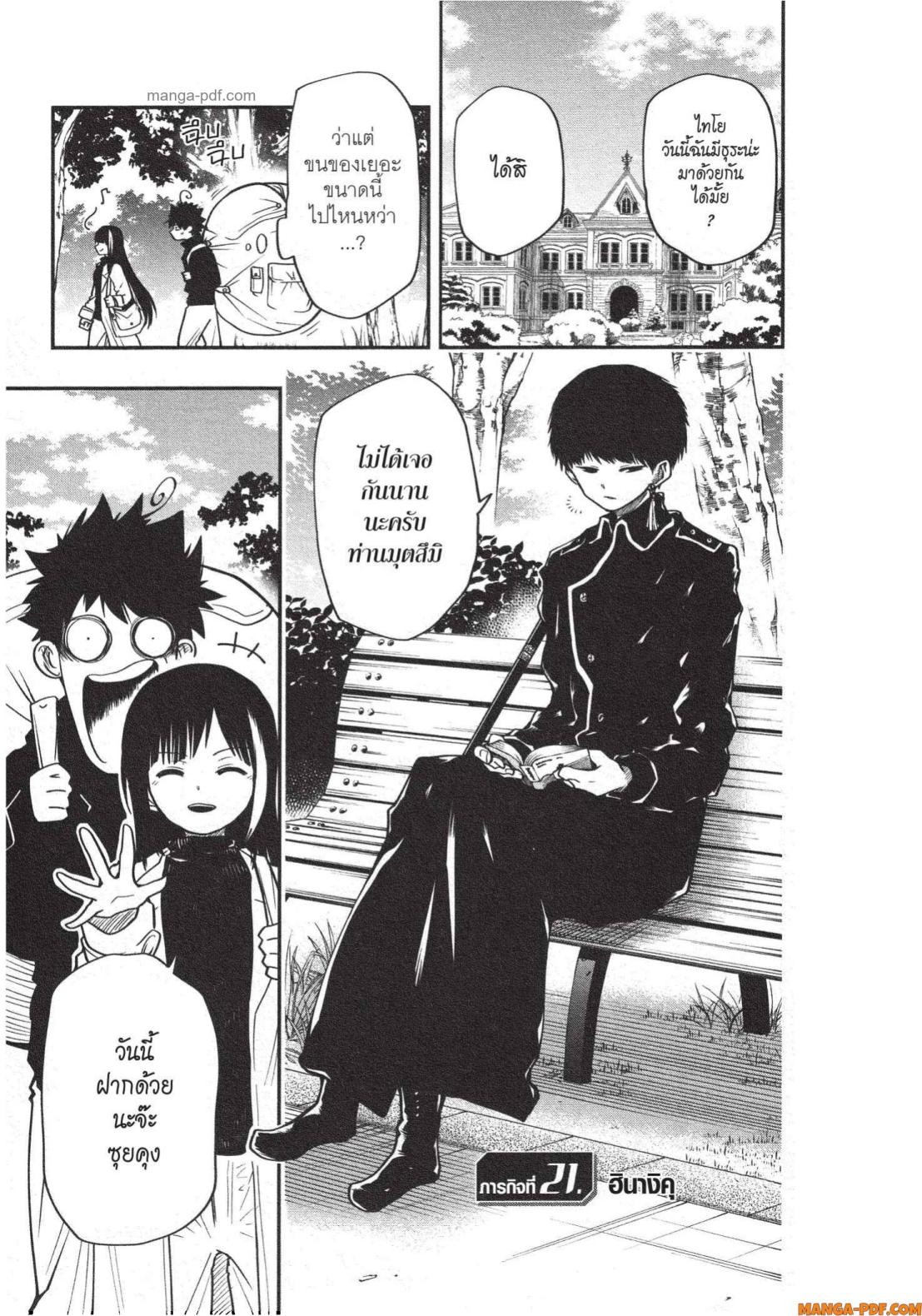 Yozakura san Chi no Daisakusen 21 (1)