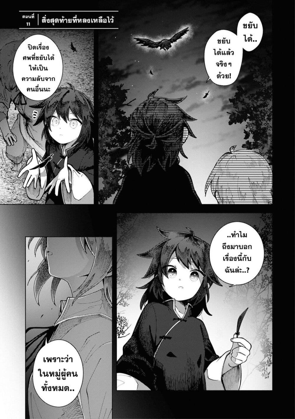 Kono Yo de Ichiban Suteki na Owarikata 11 (3)