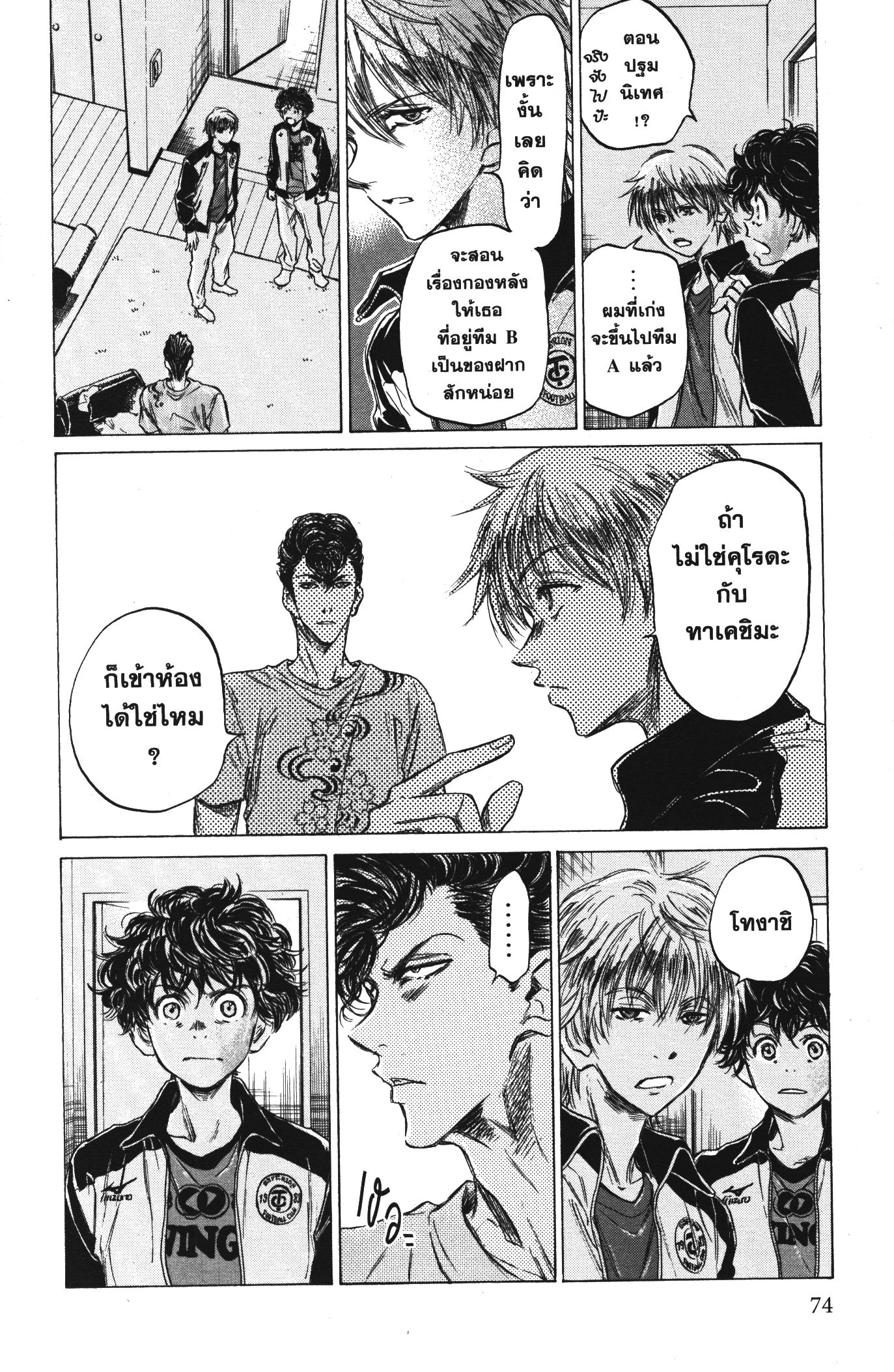 Ao Ashi แข้งเด็กหัวใจนักสู้ 65 (16)
