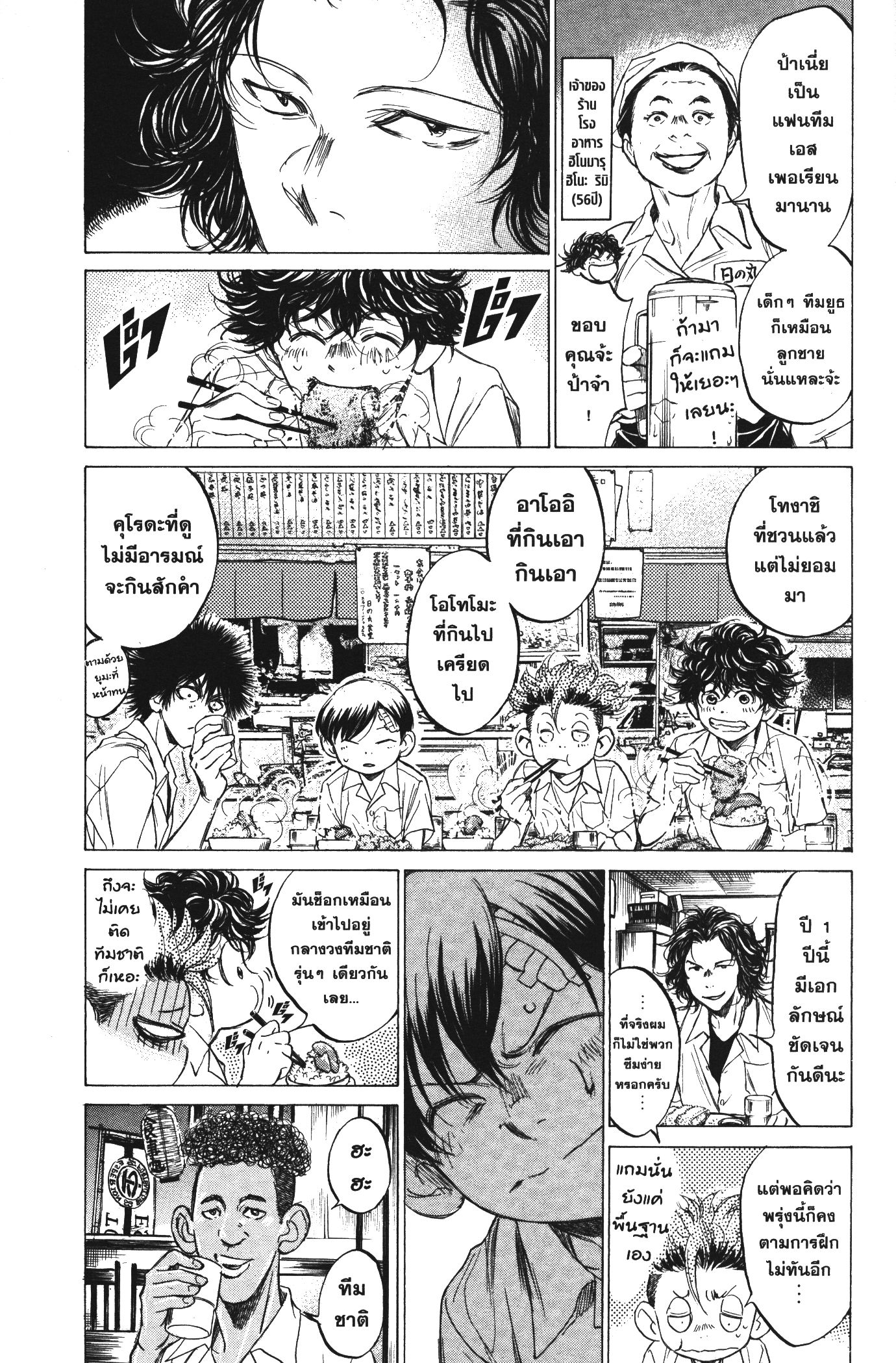 Ao Ashi แข้งเด็กหัวใจนักสู้ 122 (7)