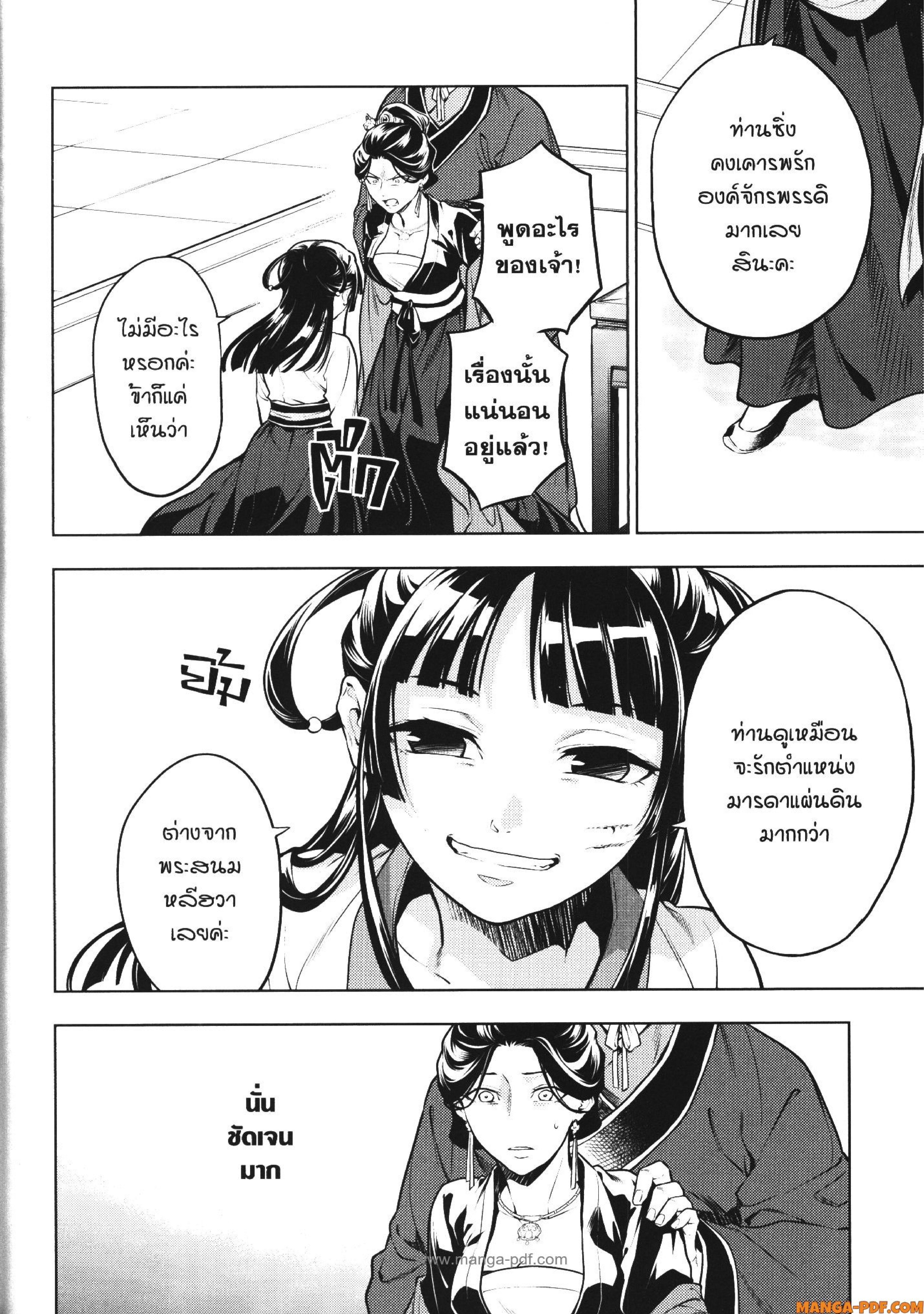 Kusuriya no Hitorigoto 52 (22)