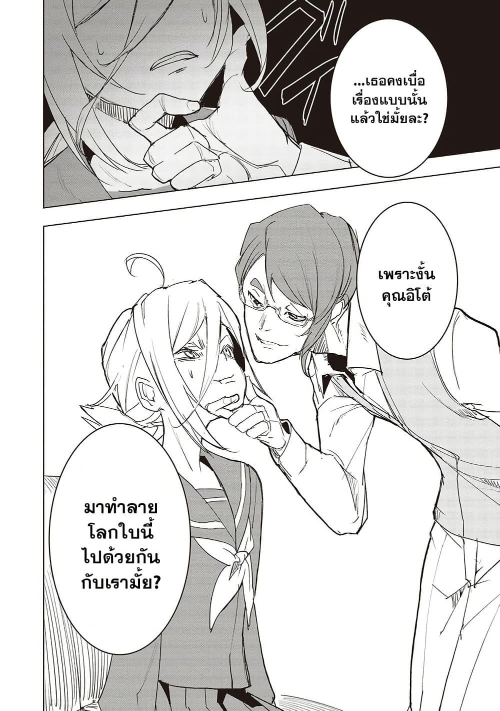 Futsuu to Bakemono 10 18