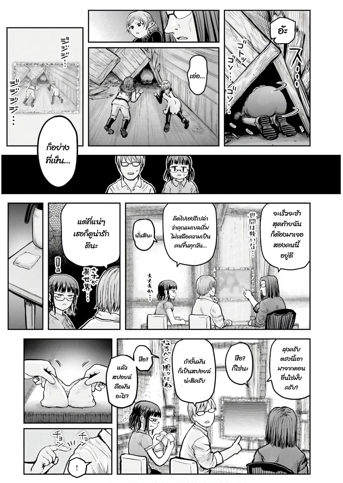 Isekai Ojisan 18.5 (8)