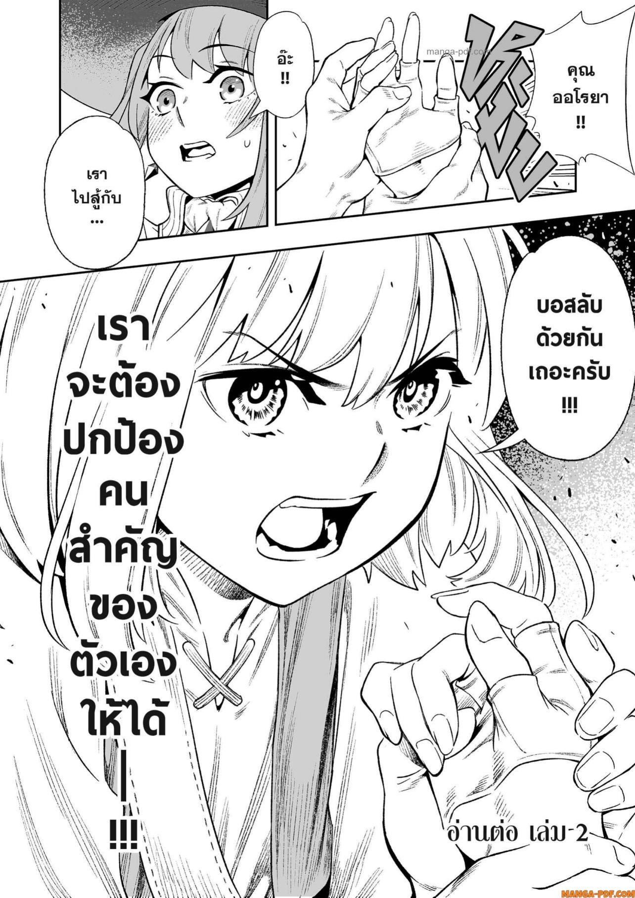Saijaku na Boku wa Kabenuke Bugs de Nariagaru 5 (14)