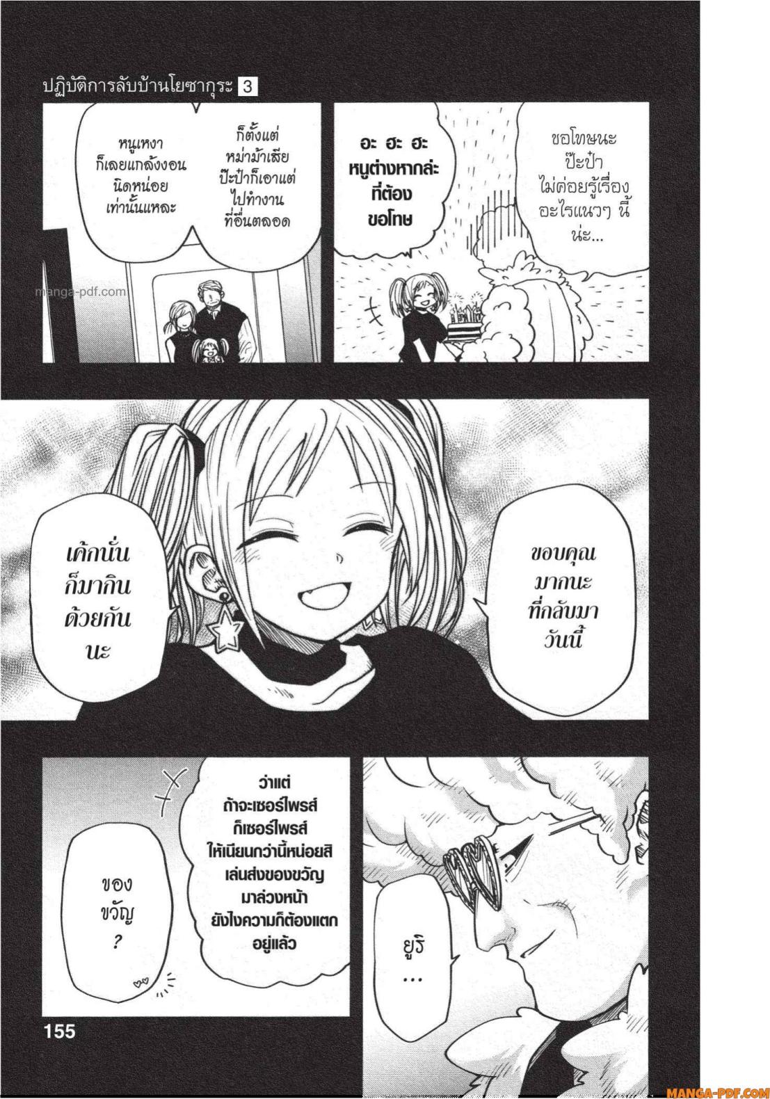 Yozakura san Chi no Daisakusen 24 (9)