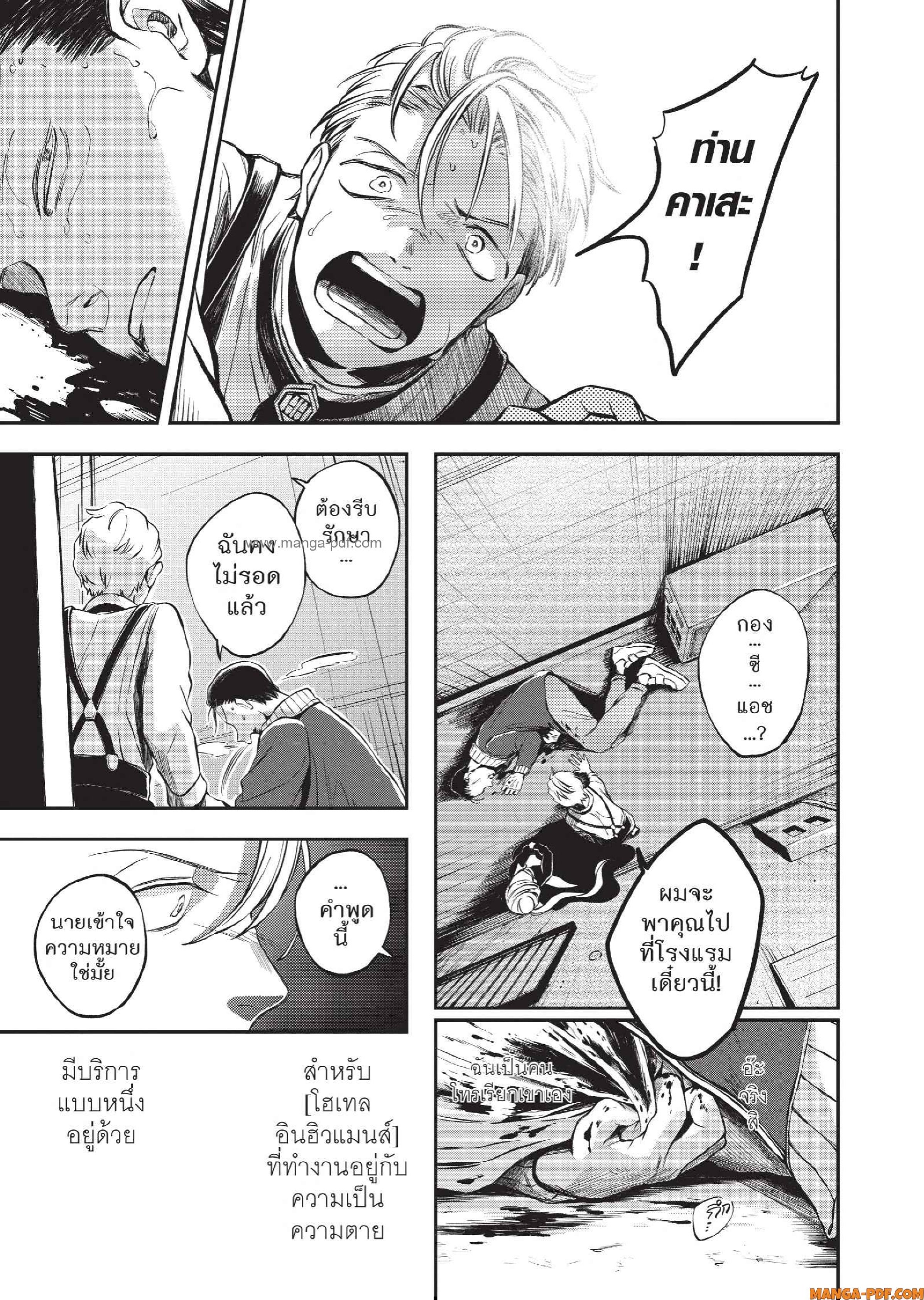 Hotel Inhuman 02 (26)