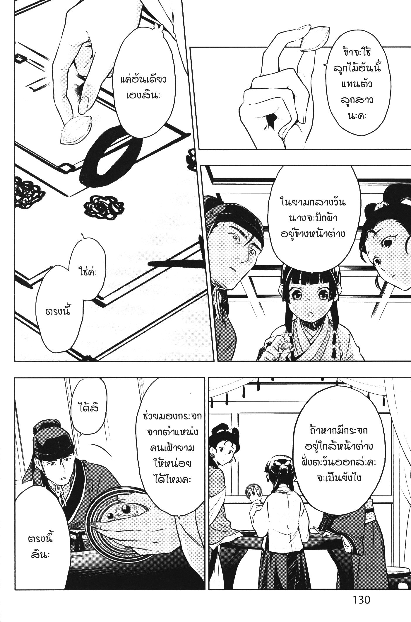 Kusuriya no Hitorigoto 46 (22)
