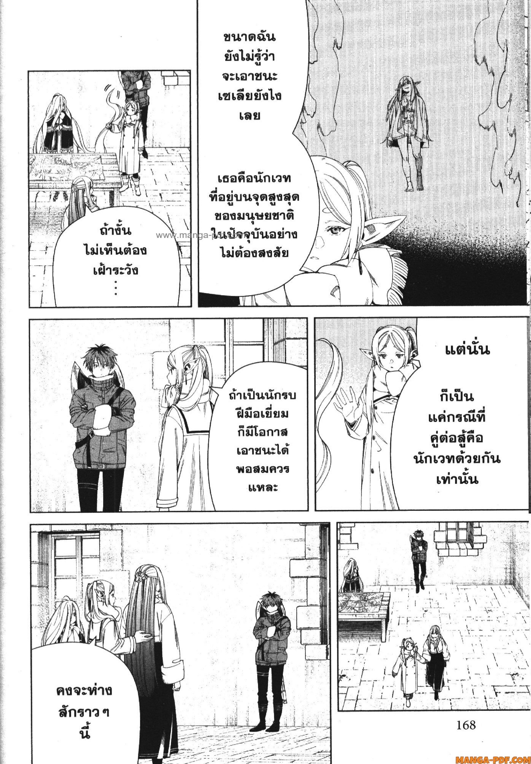 Sousou no Frieren 126 (14)