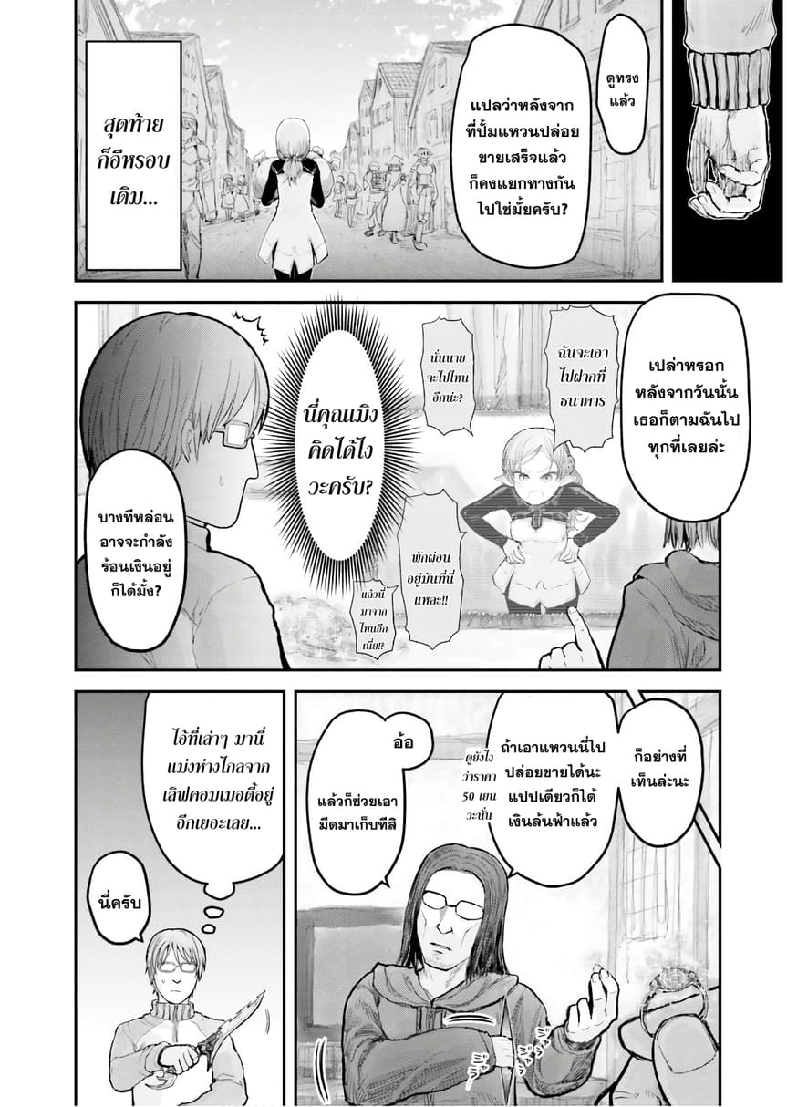 Isekai Ojisan 5 (19)