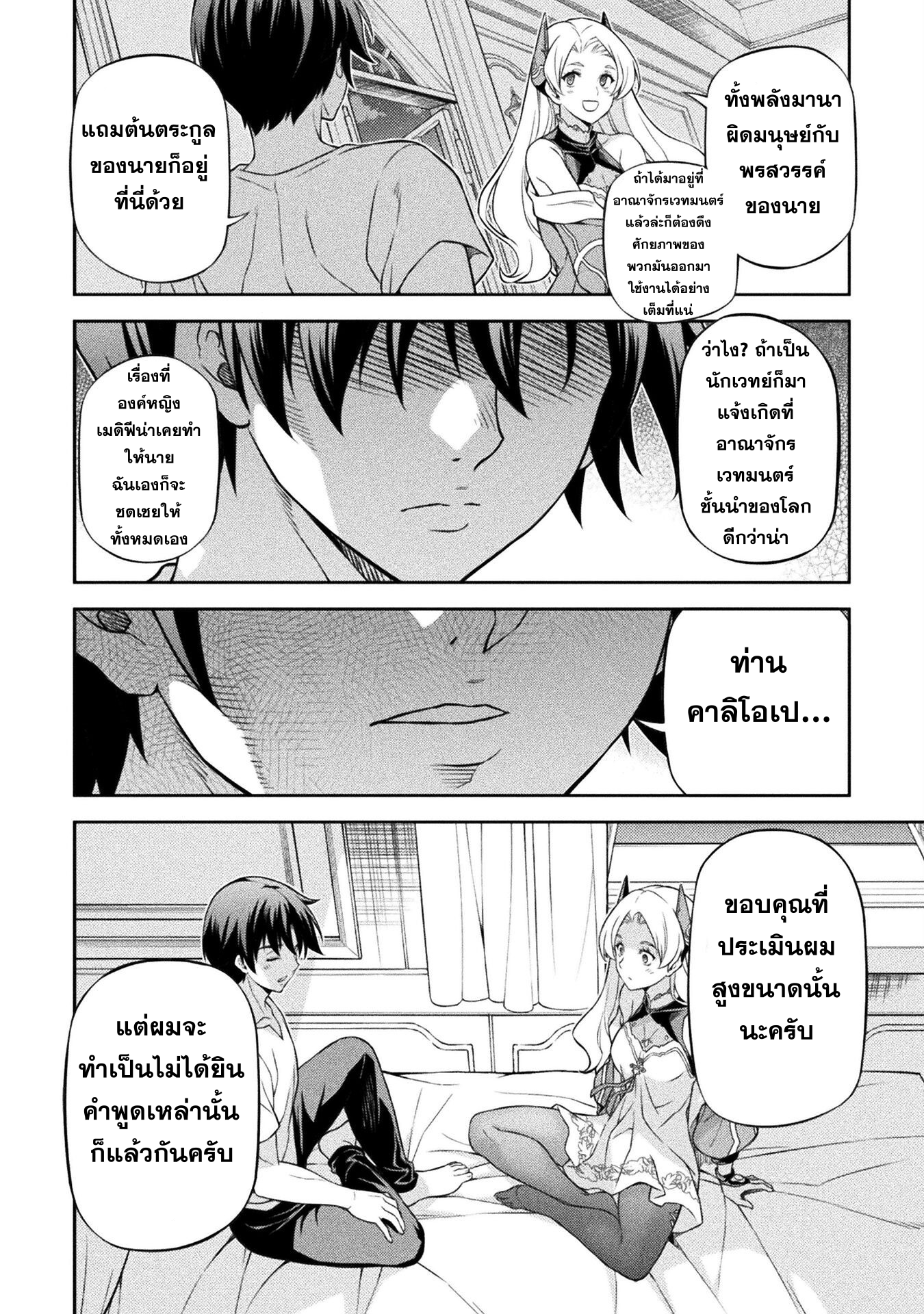 Drawing Saikyou Mangaka Wa Oekaki Skill De Isekai Musou Suru! 133 06