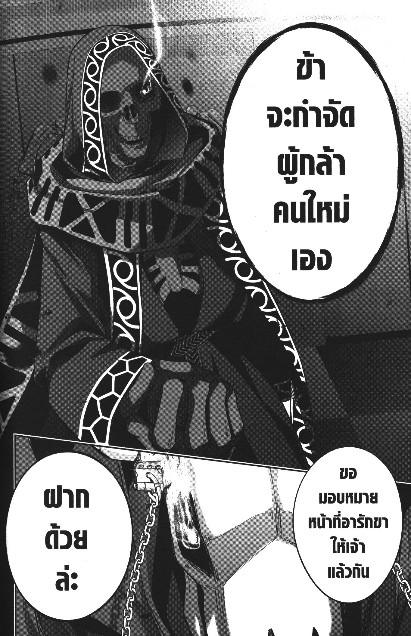 Shokei Sareta Kenja wa Lich ni Tensei Shite Shinryaku Sensou wo Hajimeru 11 (8)