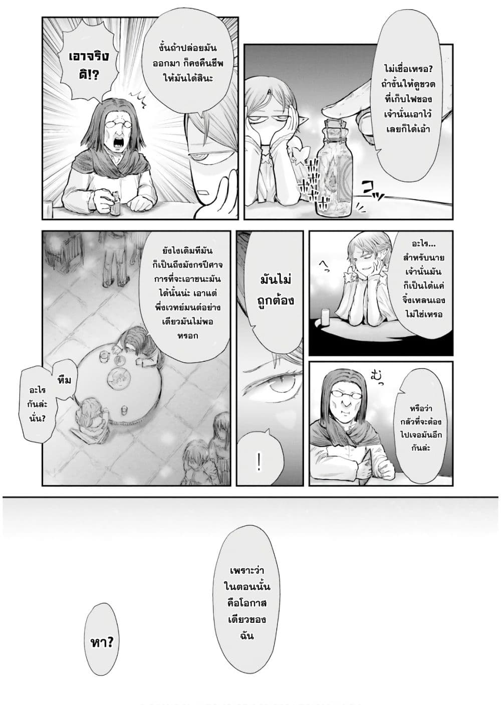 Isekai Ojisan 12 (14)