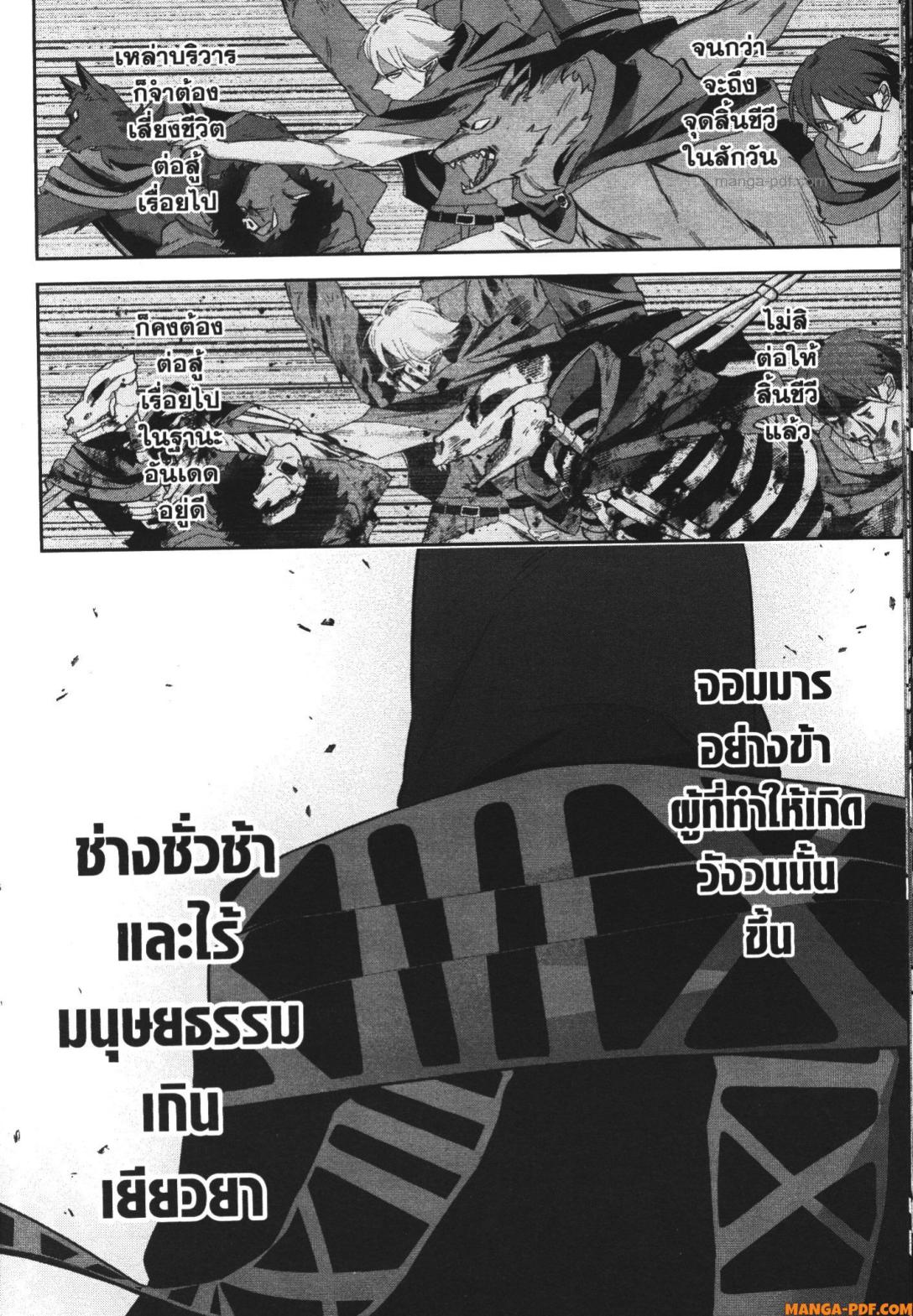 Shokei Sareta Kenja wa Lich ni Tensei Shite Shinryaku Sensou wo Hajimeru 21 (14)