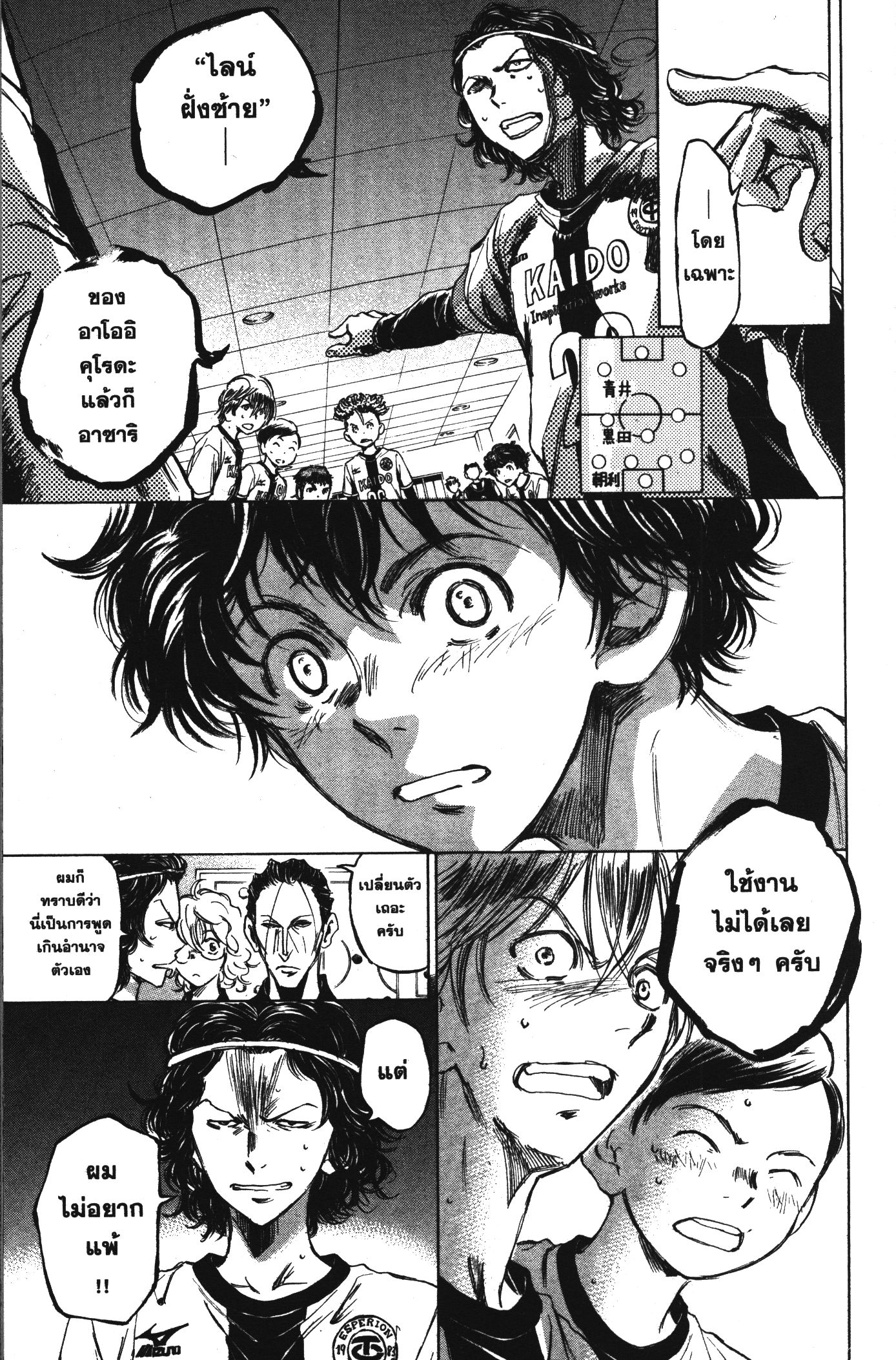 Ao Ashi แข้งเด็กหัวใจนักสู้ 48 (7)
