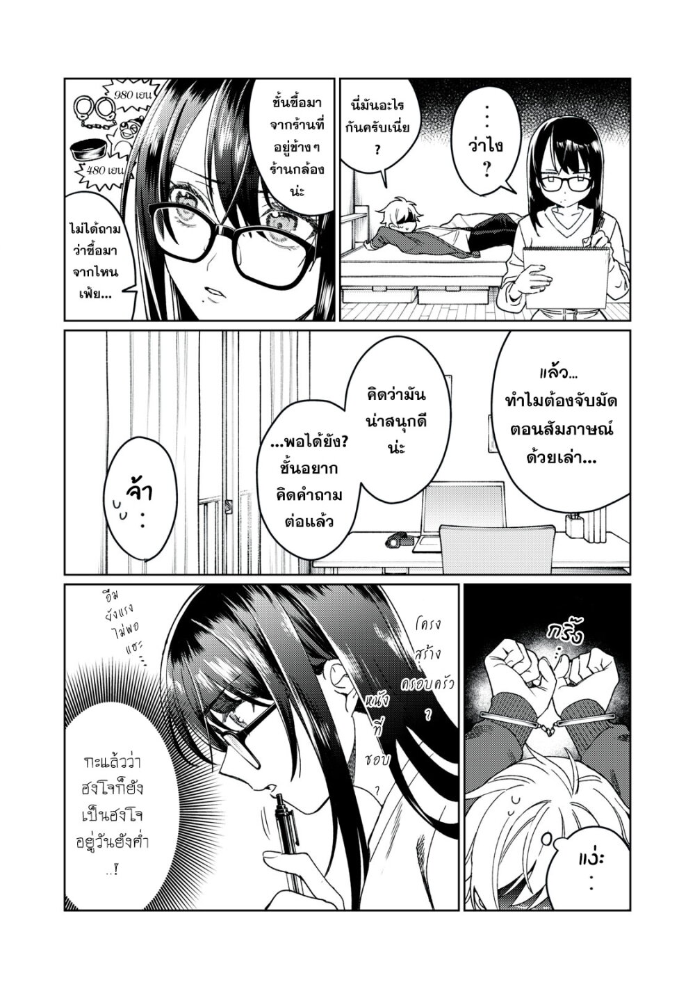 Hajirau Kimi ga Mitainda 21 11
