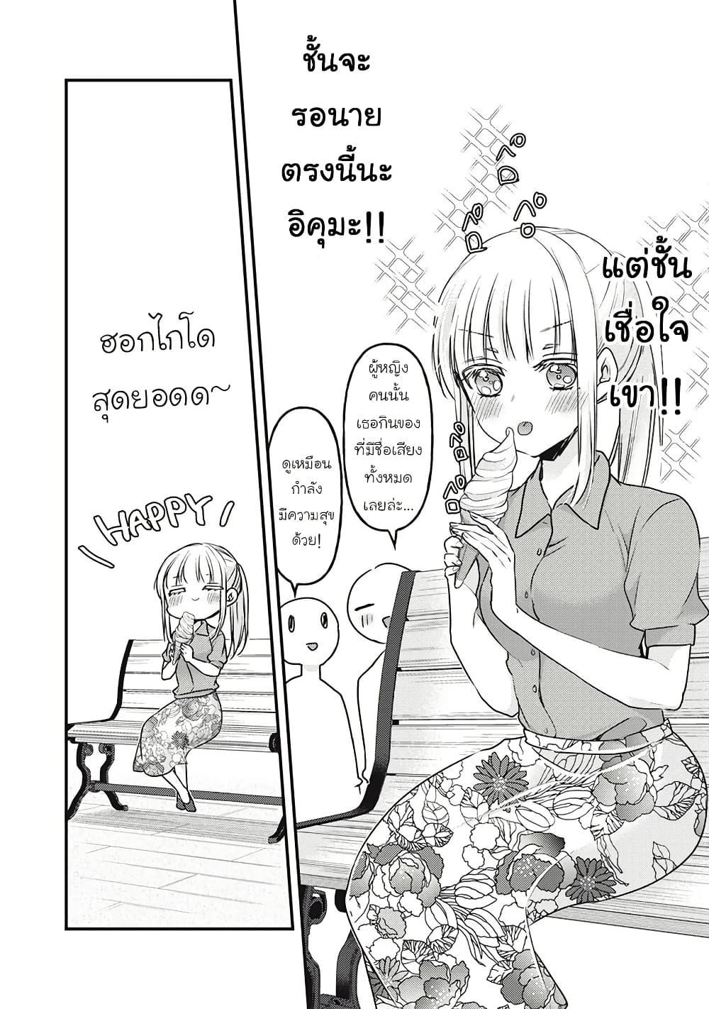 Mijuku na Futari de Gozaimasu ga 108 11