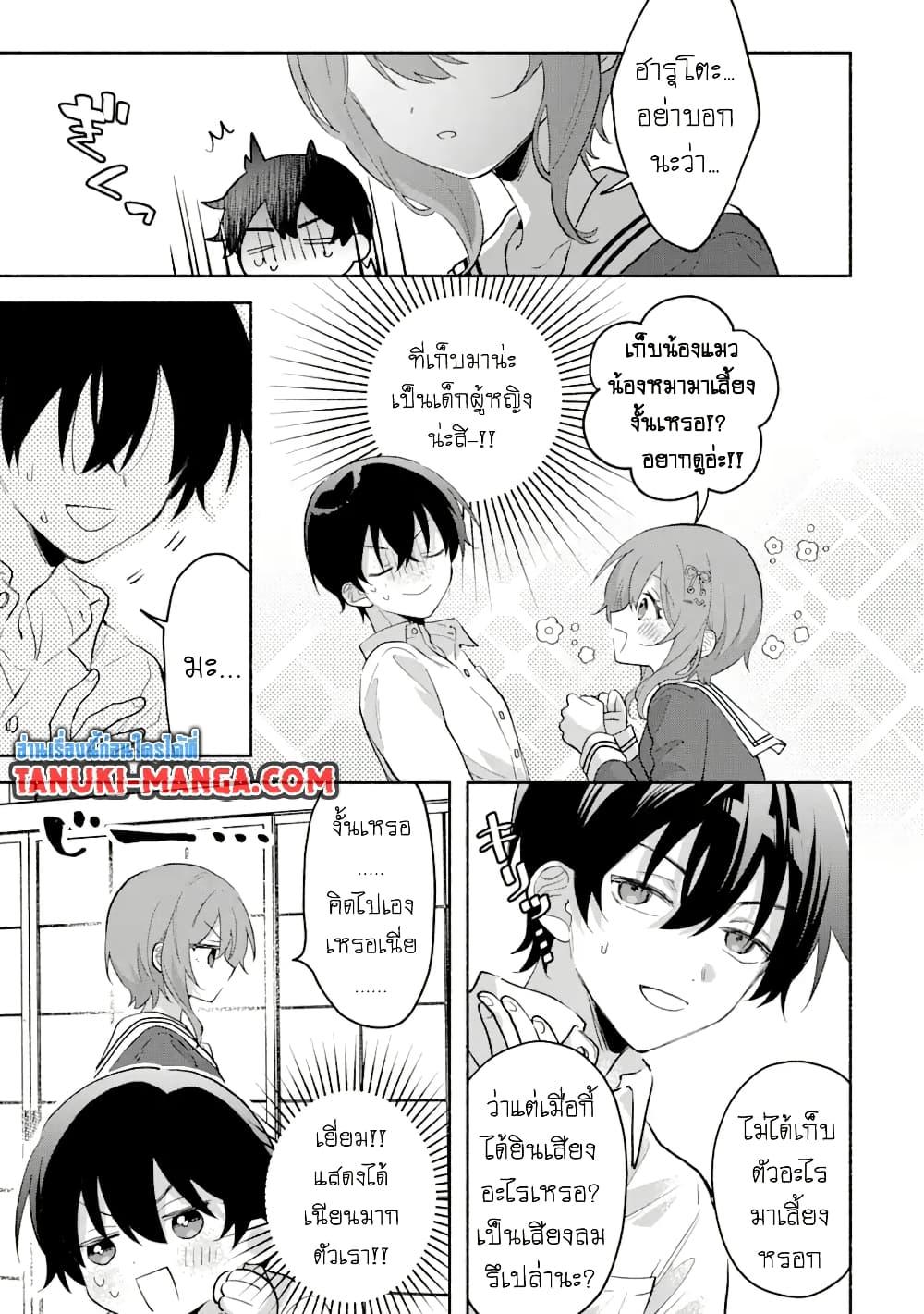 Cool na Megami sama to Issho ni Sundara 6.1 (3)