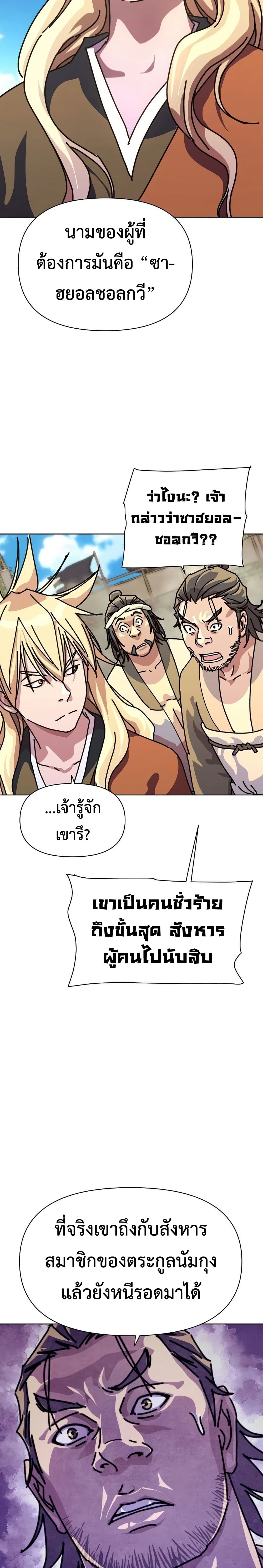 The Great Sage of the Namgung Clan (TGS) 1 2 42