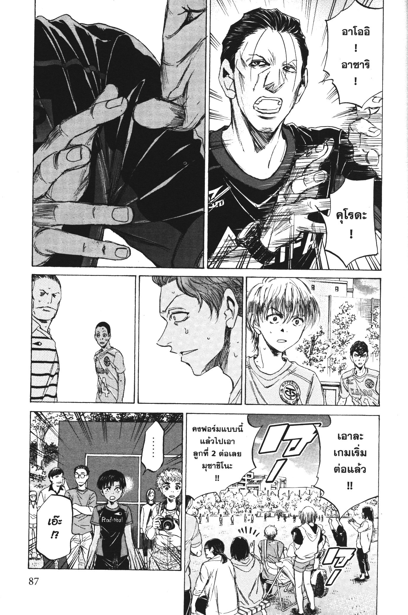 Ao Ashi แข้งเด็กหัวใจนักสู้ 99 (11)