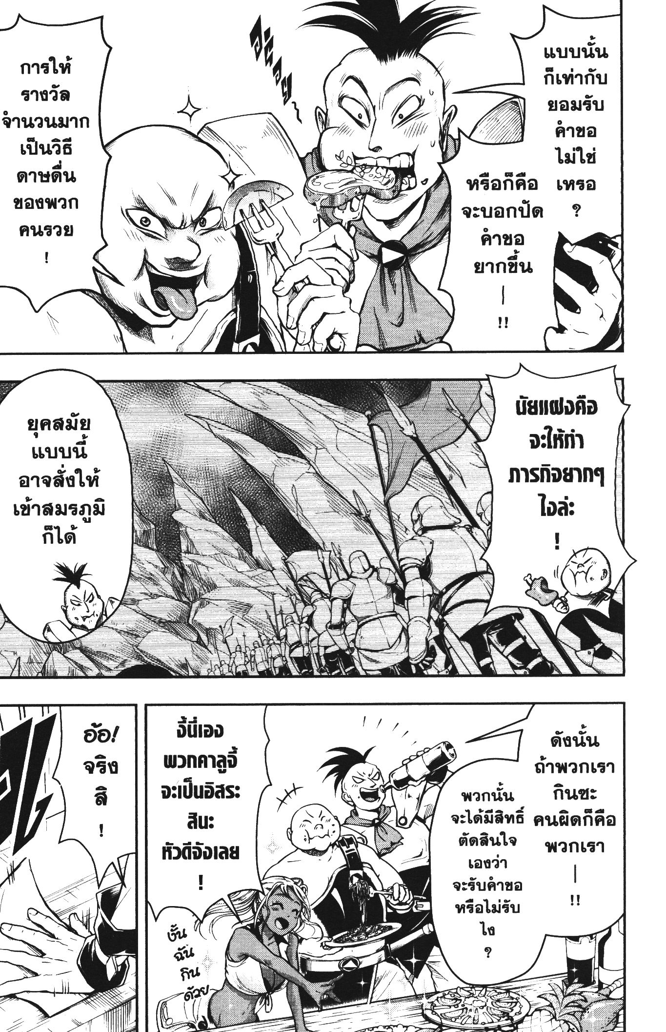 Shitsugyou Kenja no Nariagari 51 (7)