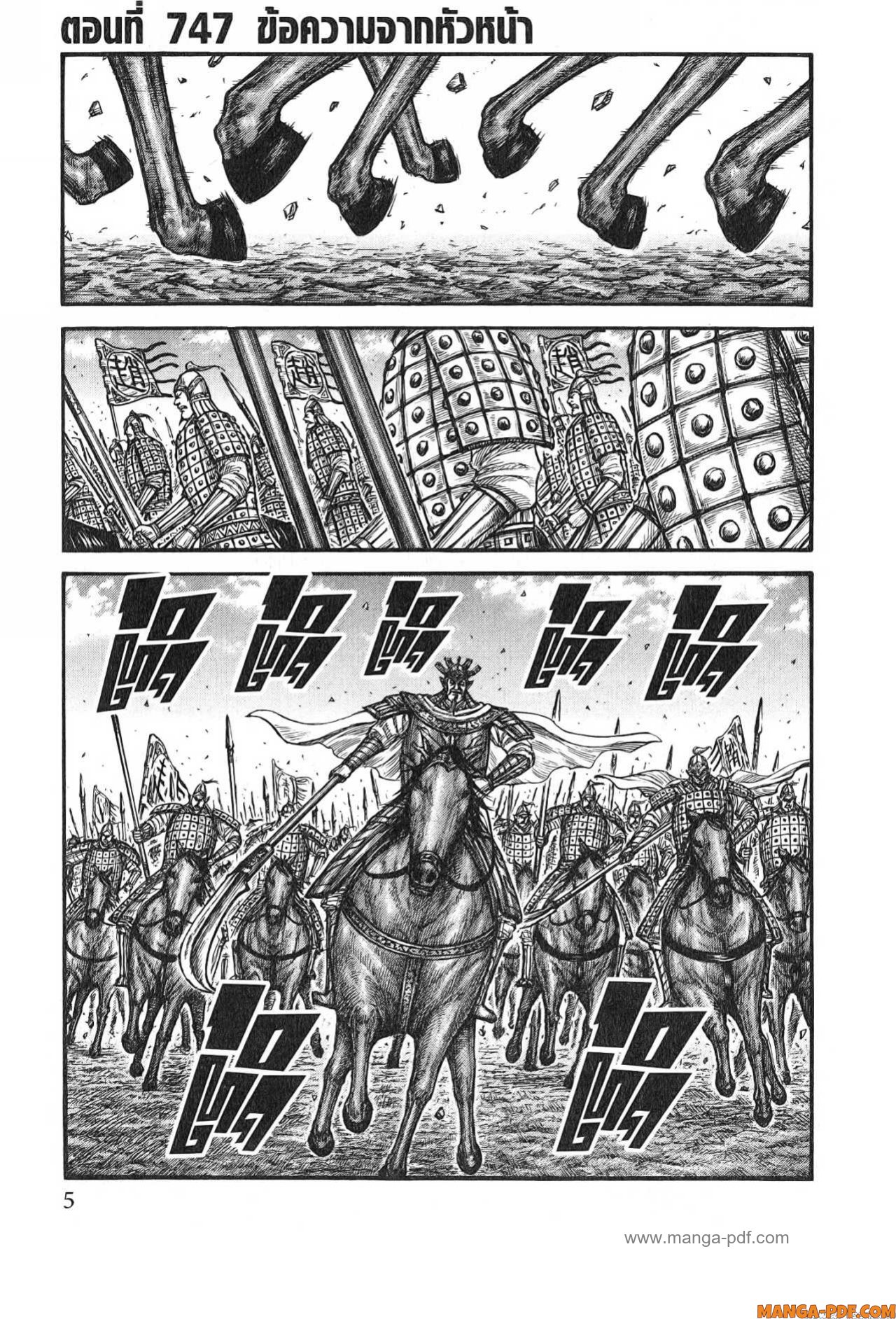 Kingdom 747 (1)