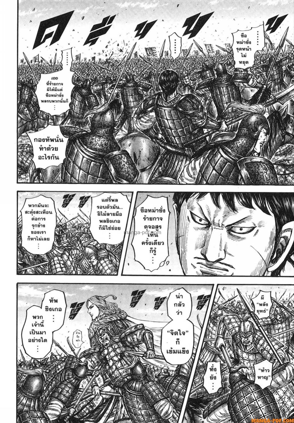 Kingdom 784 (14)