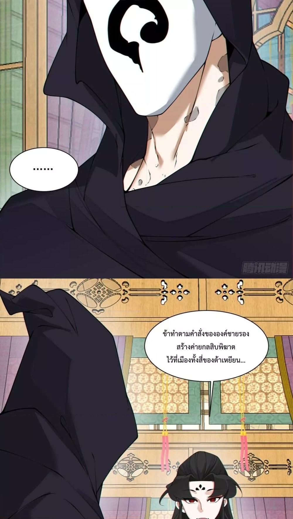 My Disciples Are All Villains 299 33