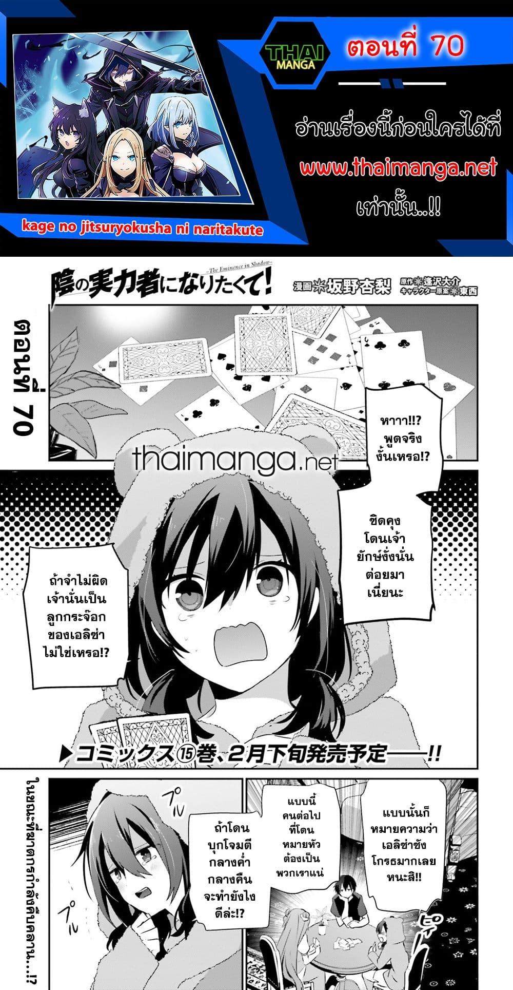 Kage no Jitsuryokusha ni Naritakute! 70 01