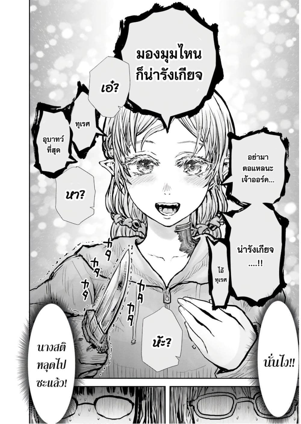 Isekai Ojisan 16 (7)