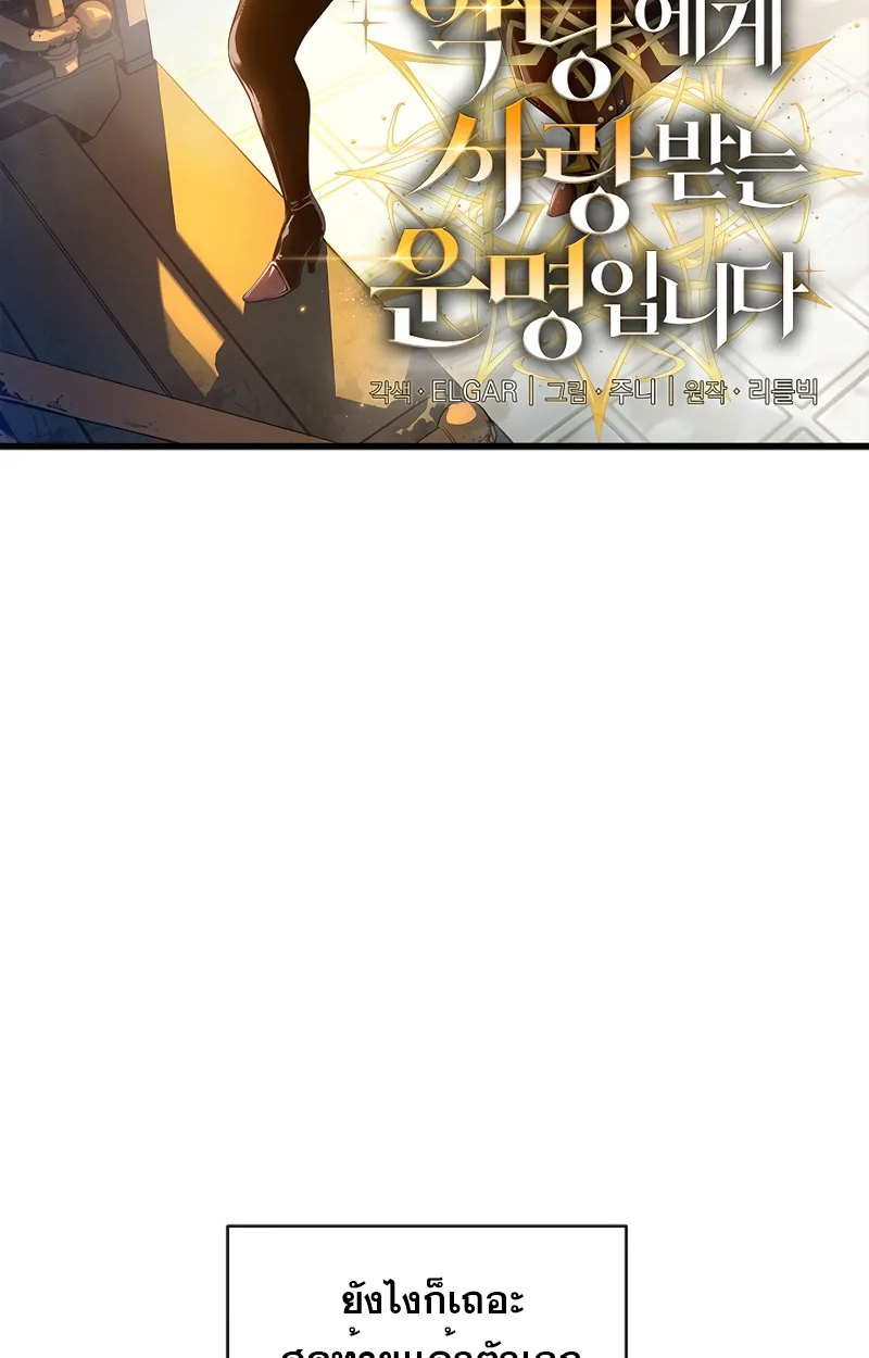 Fated to Be Loved by Villains 2 037