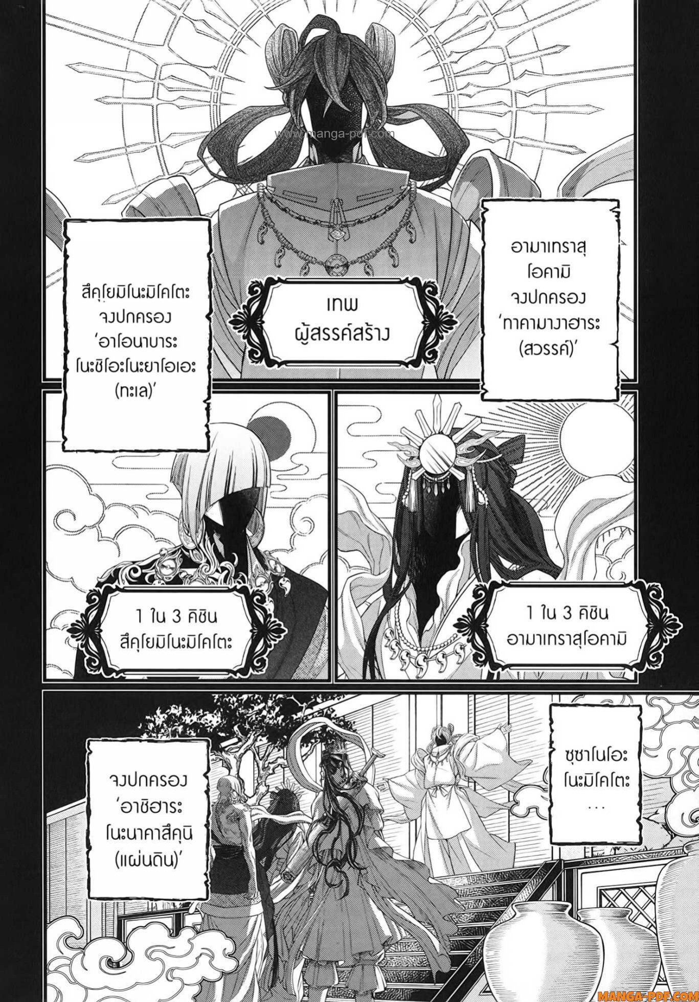 Record of Ragnarok 89 (12)