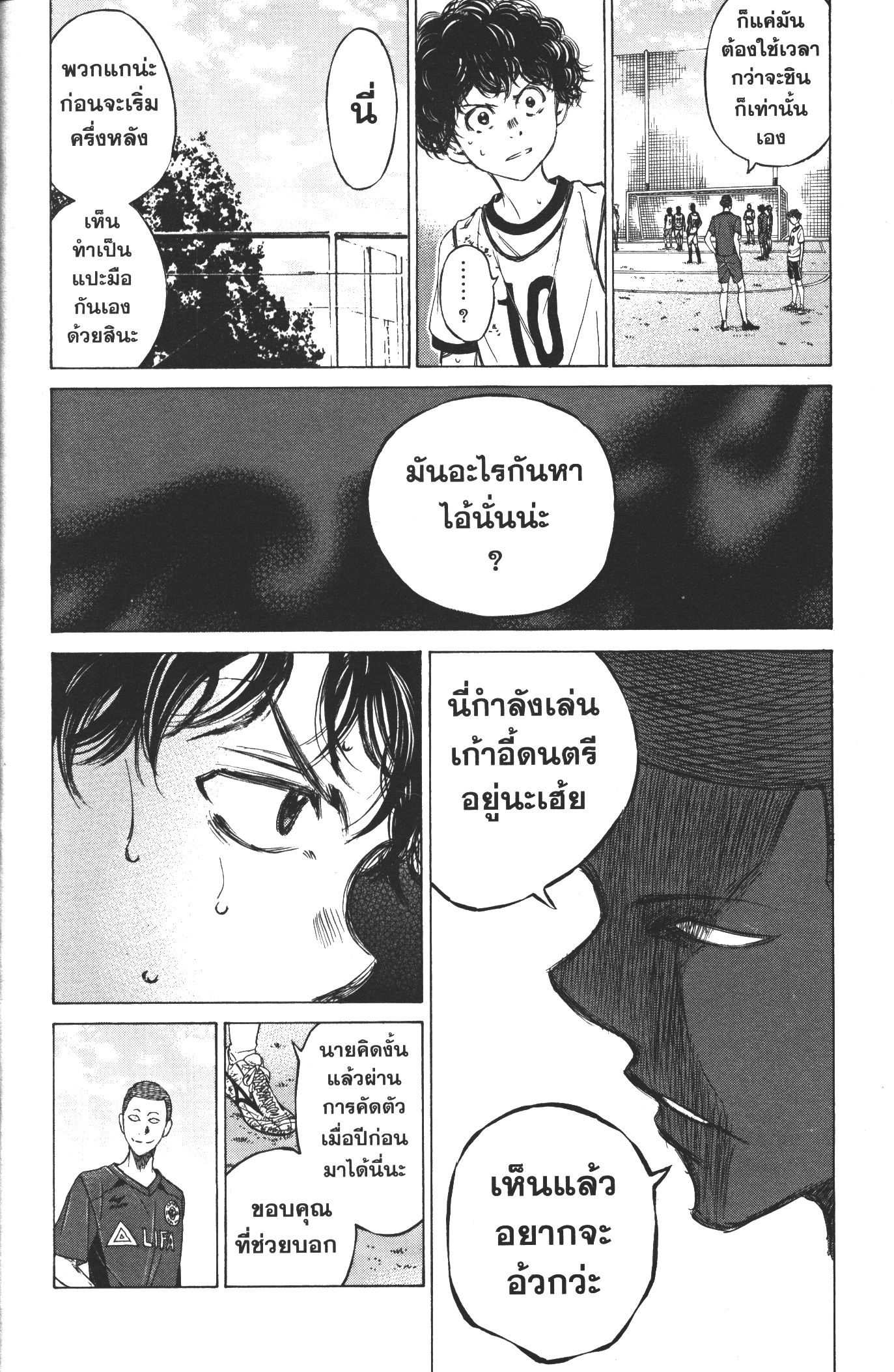 Ao Ashi แข้งเด็กหัวใจนักสู้ 12 (10)