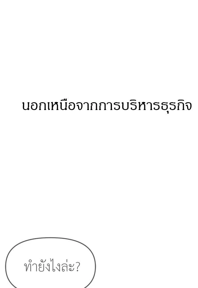 Undercover! Chaebol High School 95 194