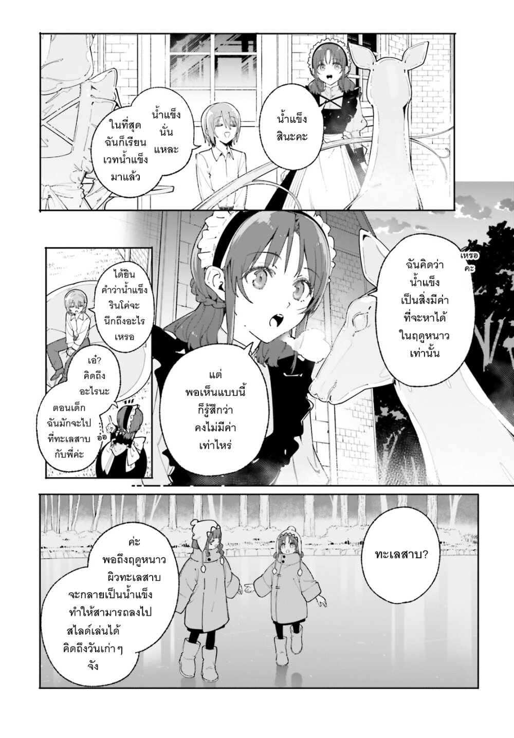 Majutsushi Kunon wa Miete Iru 33 38