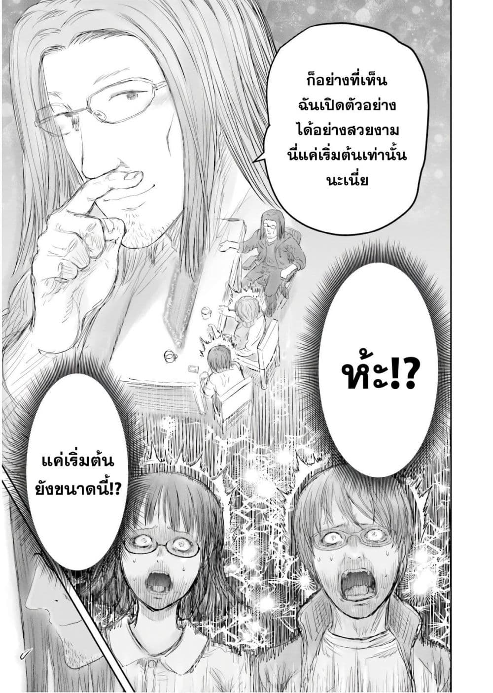 Isekai Ojisan 15 (24)