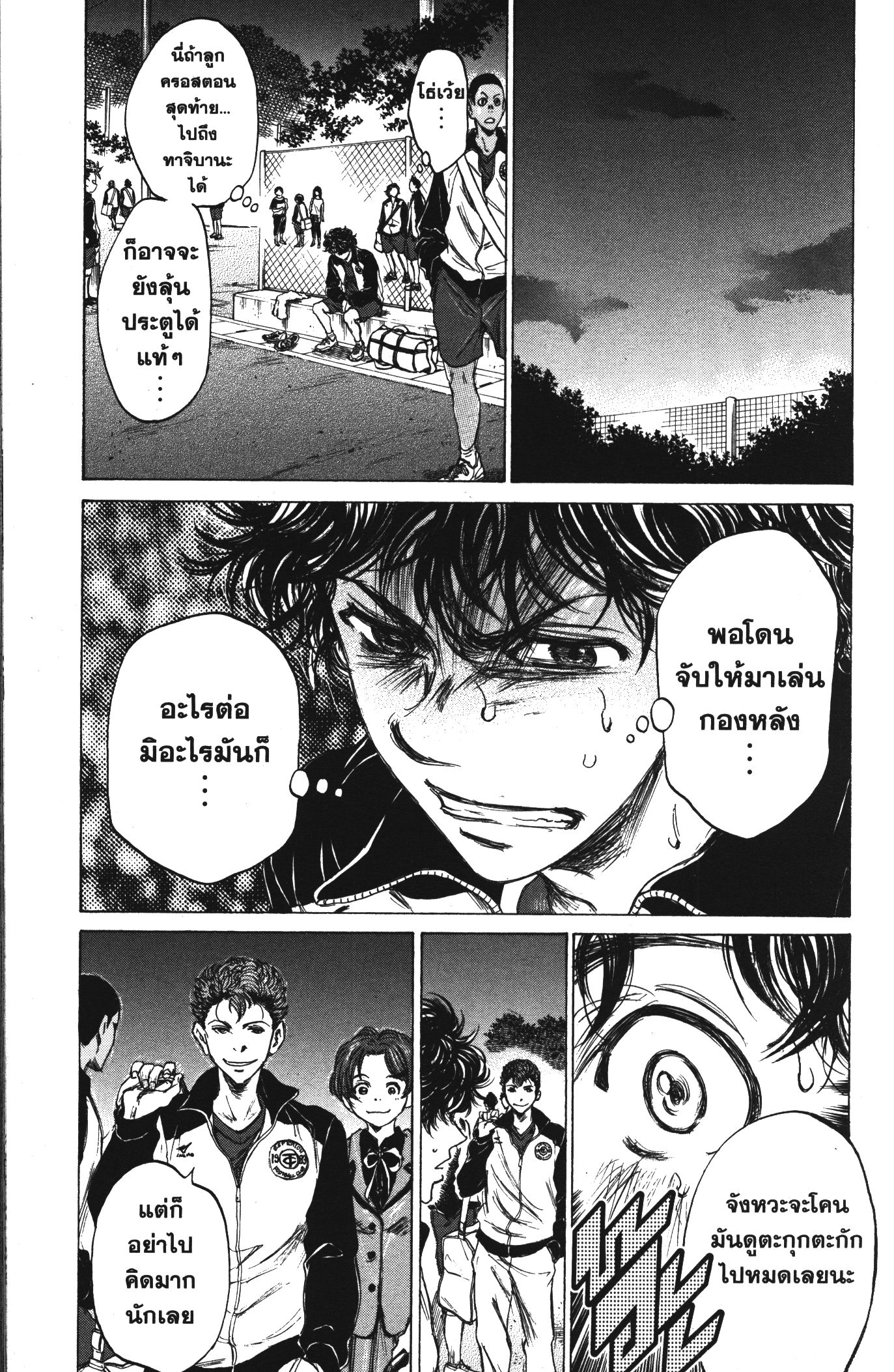 Ao Ashi แข้งเด็กหัวใจนักสู้ 69 (13)