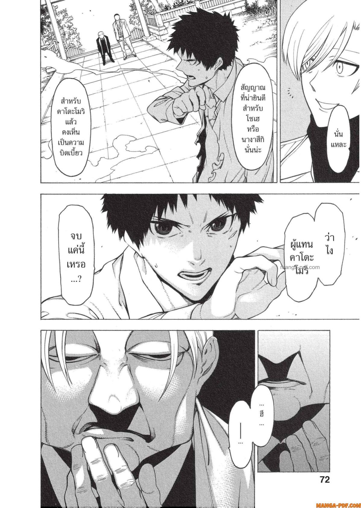 Mononogatari 14 (22)