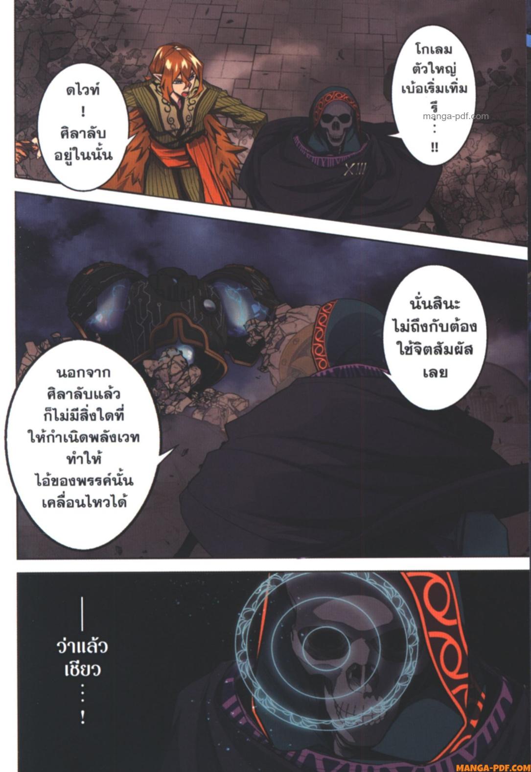 Shokei Sareta Kenja wa Lich ni Tensei Shite Shinryaku Sensou wo Hajimeru 37 (4)