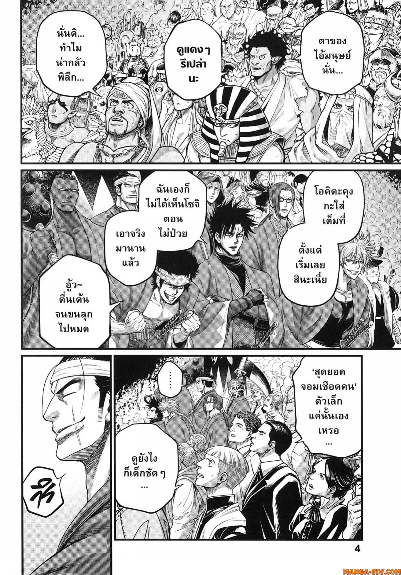 Record of Ragnarok 87 (2)