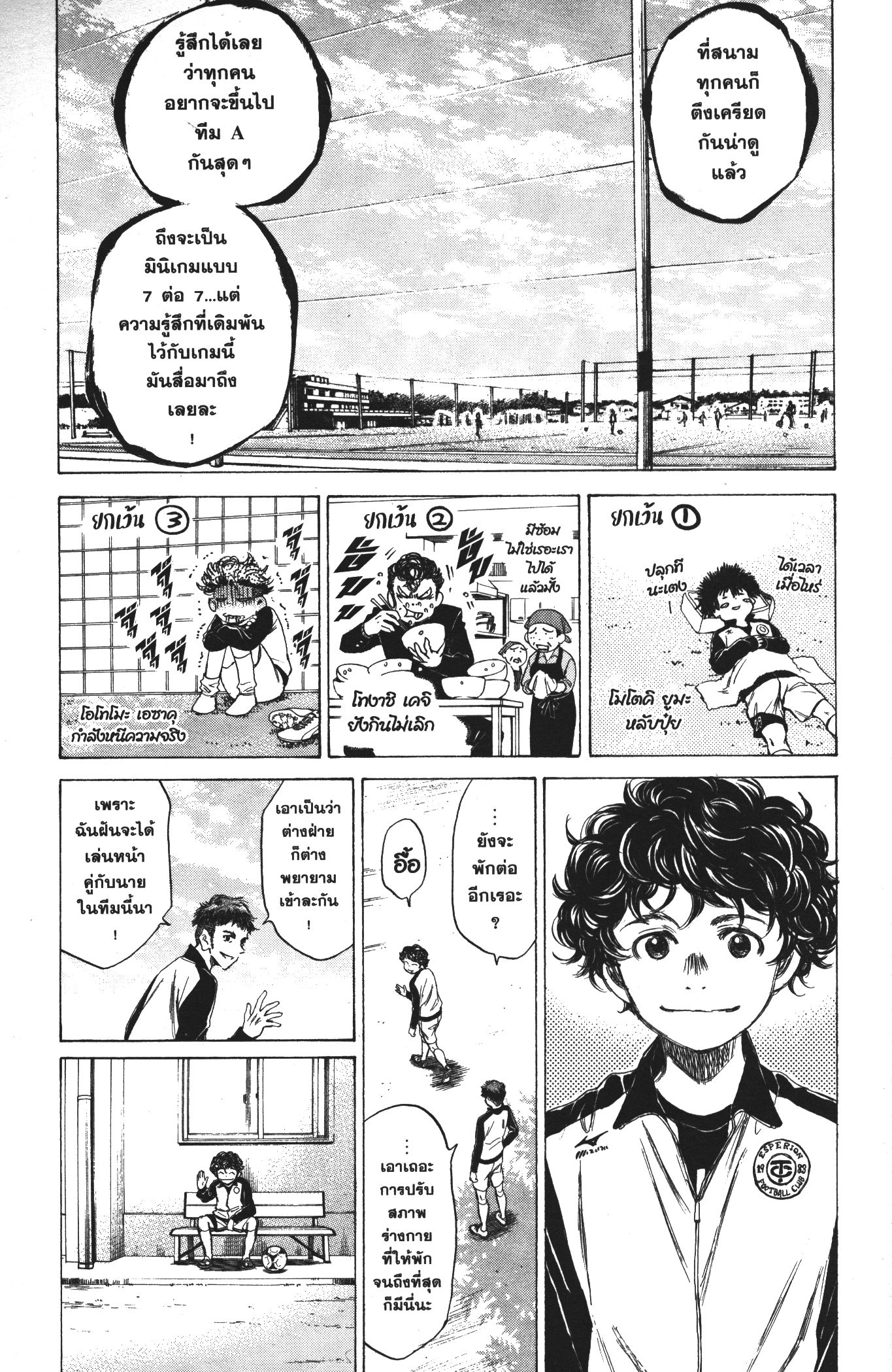Ao Ashi แข้งเด็กหัวใจนักสู้ 27 (7)