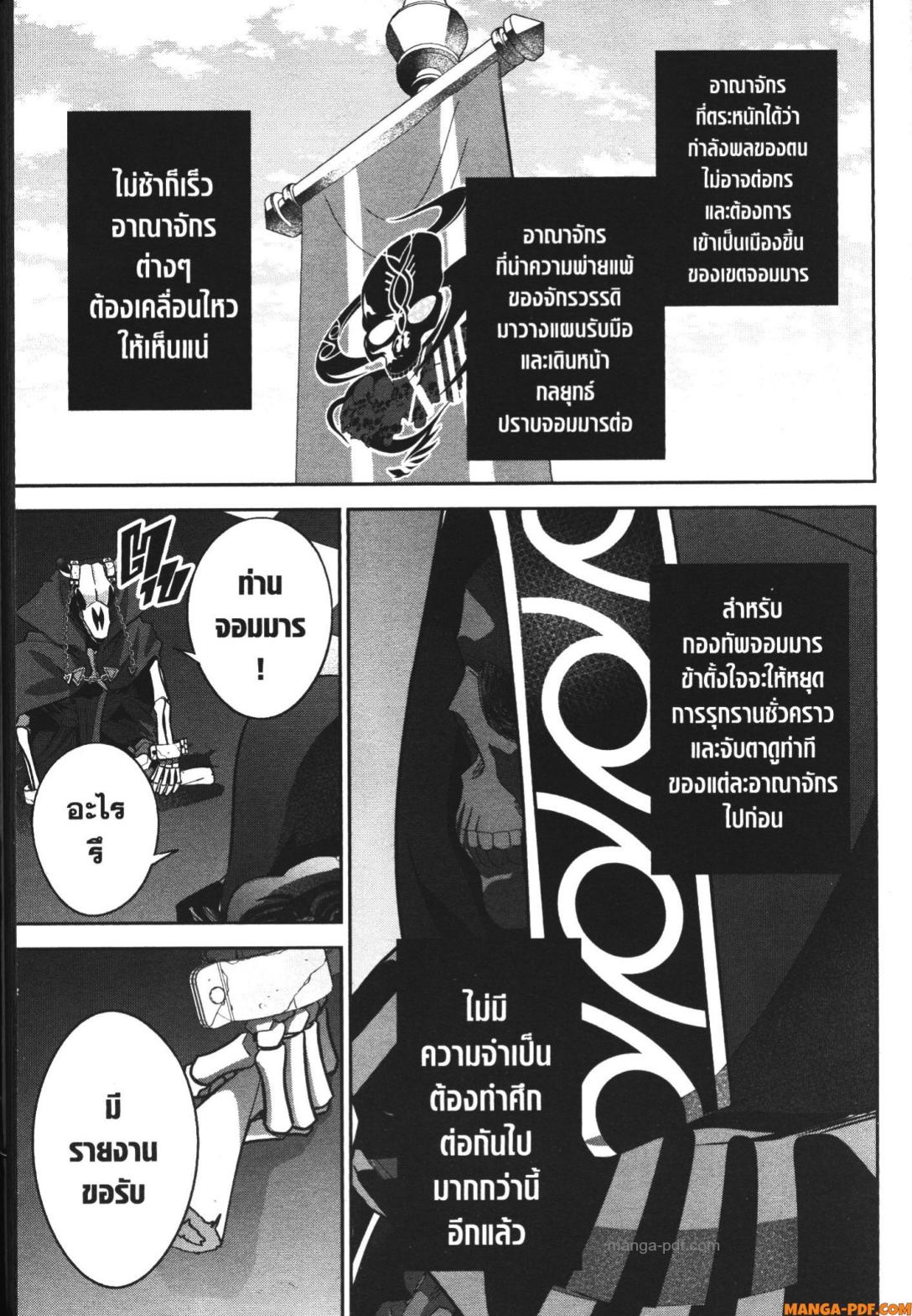 Shokei Sareta Kenja wa Lich ni Tensei Shite Shinryaku Sensou wo Hajimeru 21 (19)