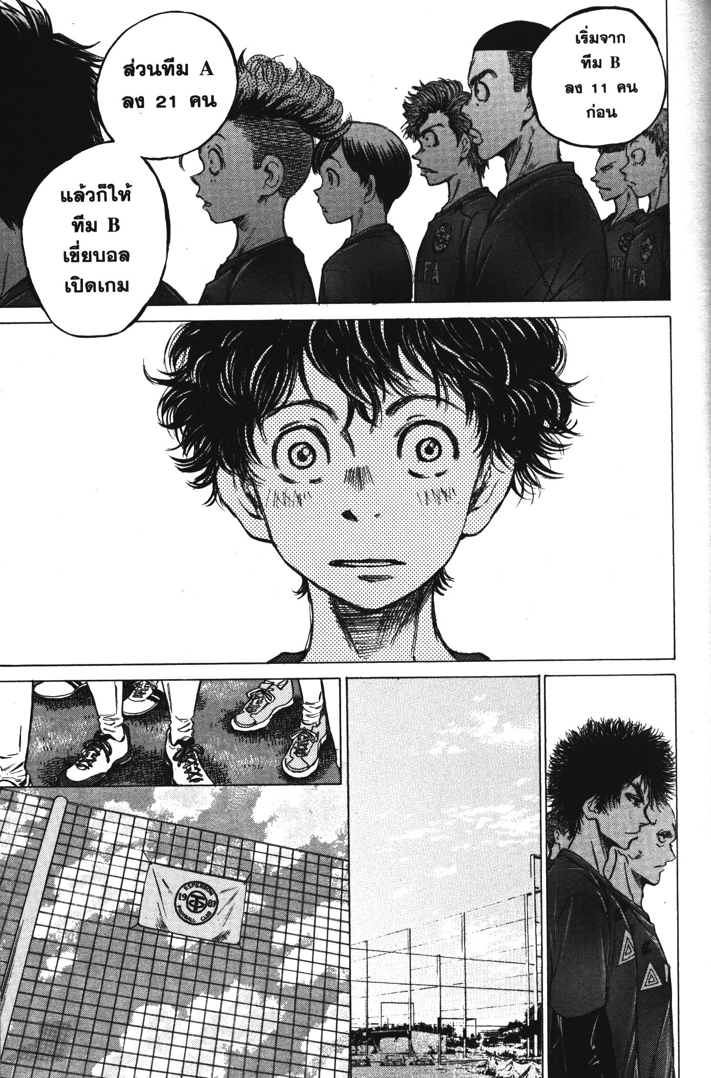 Ao Ashi แข้งเด็กหัวใจนักสู้ 41 (6)