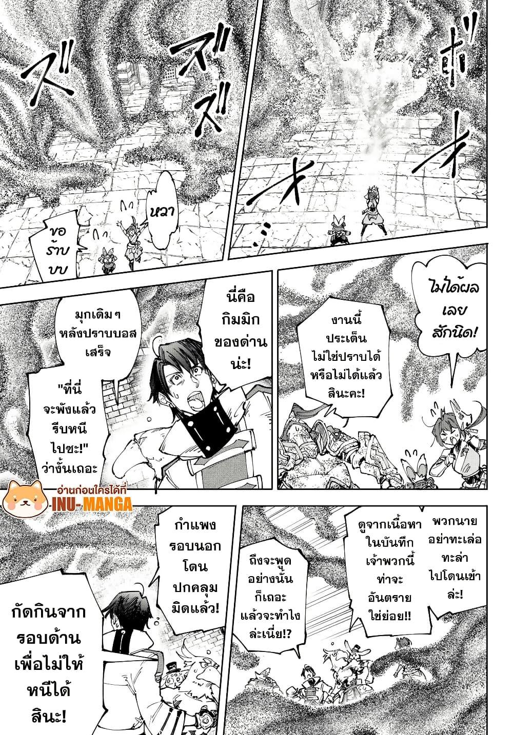Shangri La Frontier 207 04