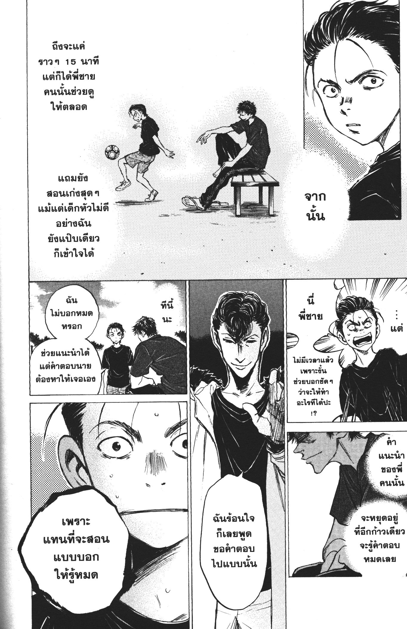 Ao Ashi แข้งเด็กหัวใจนักสู้ 38 (14)