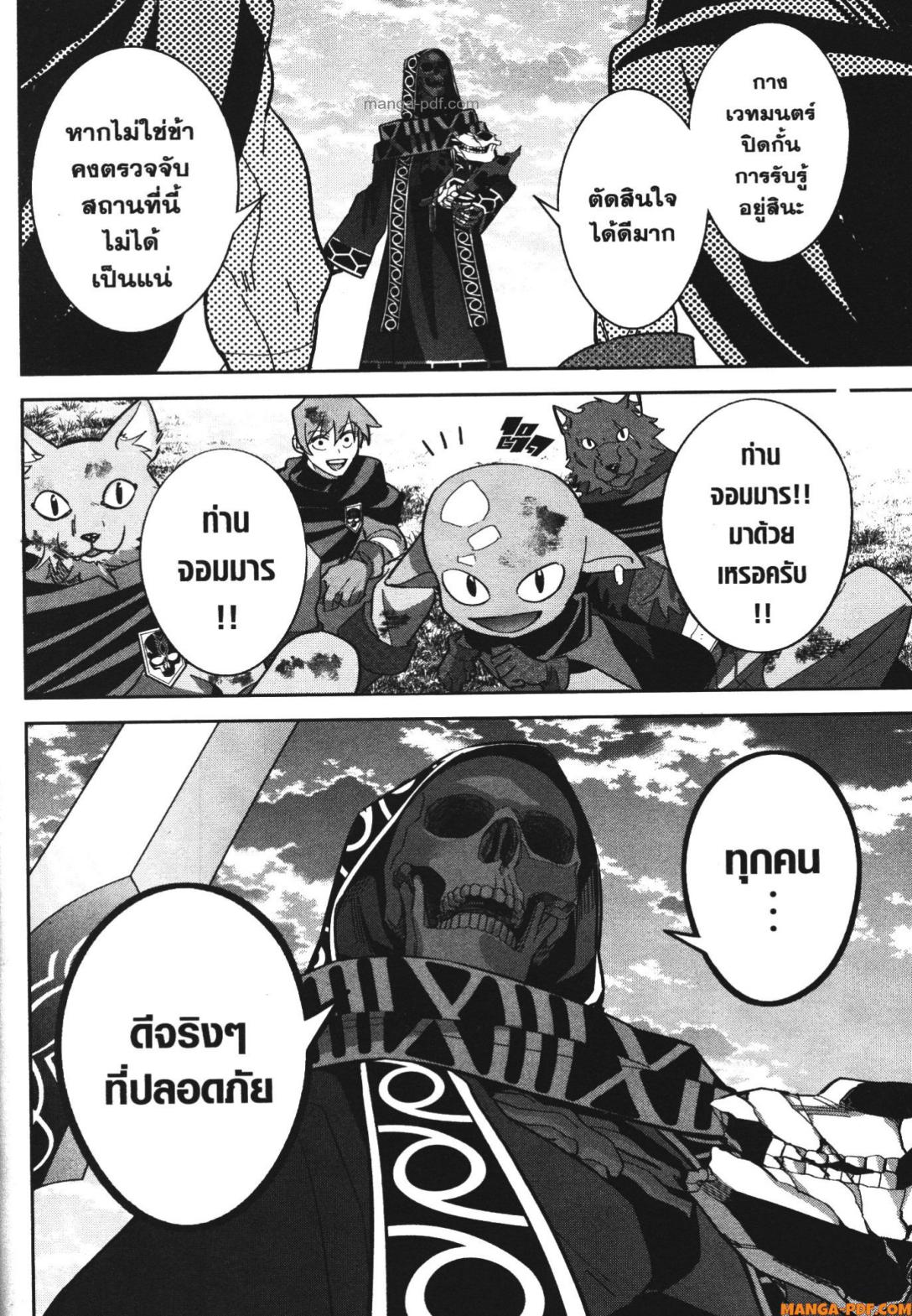 Shokei Sareta Kenja wa Lich ni Tensei Shite Shinryaku Sensou wo Hajimeru 24 (18)