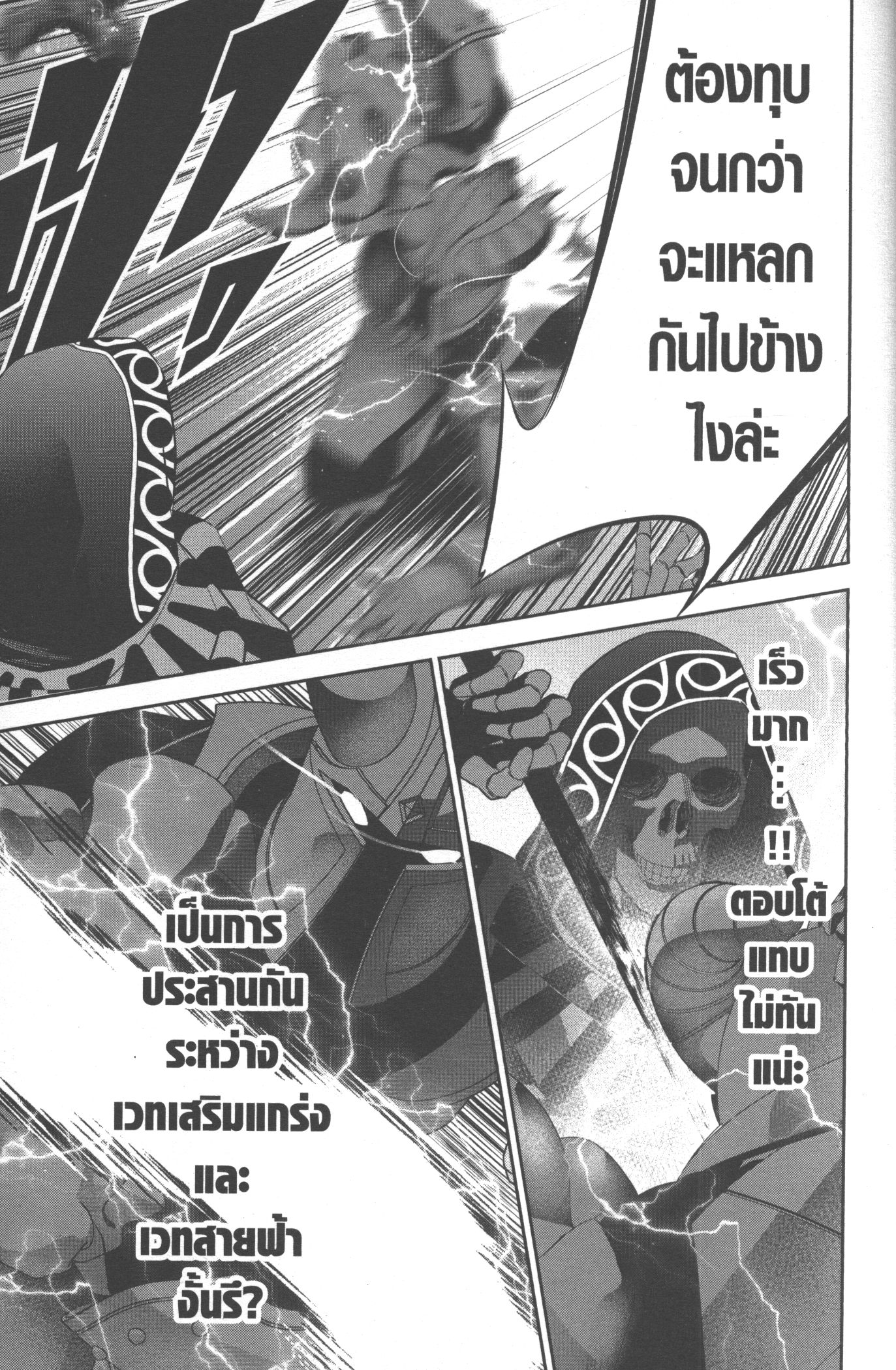 Shokei Sareta Kenja wa Lich ni Tensei Shite Shinryaku Sensou wo Hajimeru 18 (31)