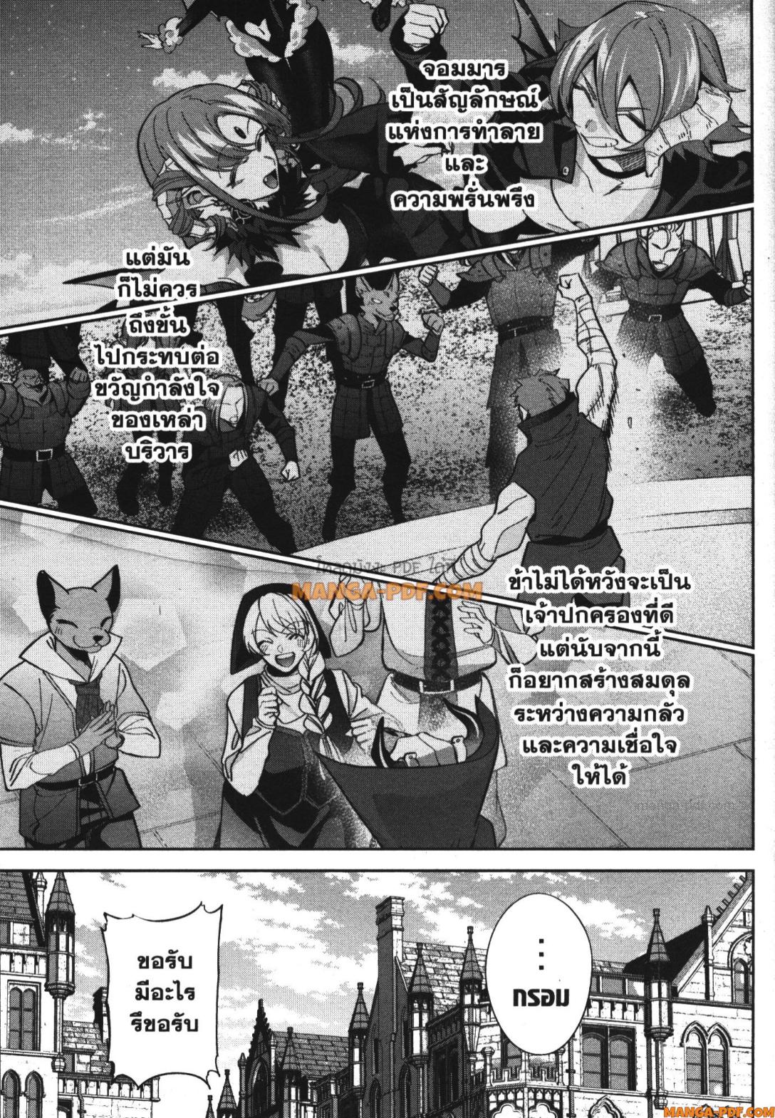 Shokei Sareta Kenja wa Lich ni Tensei Shite Shinryaku Sensou wo Hajimeru 29 (27)